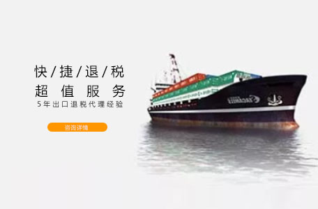 為什么找出口退稅代理？