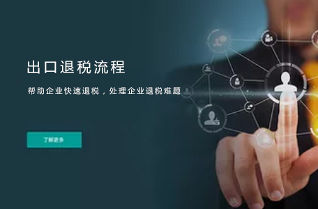 出口退稅流程介紹
