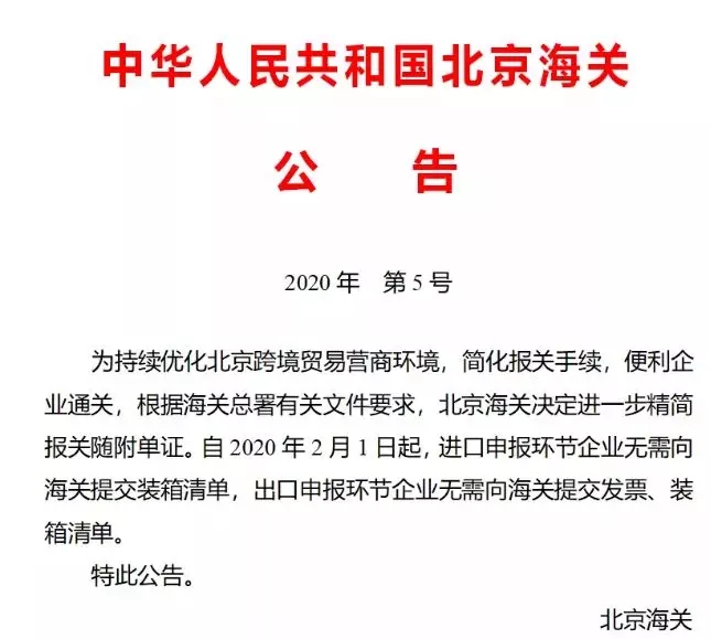 出口環節無需提交合同、發票和裝箱清單