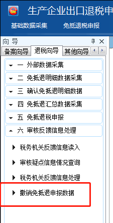 退稅申報系統升級后如下提示怎么辦？