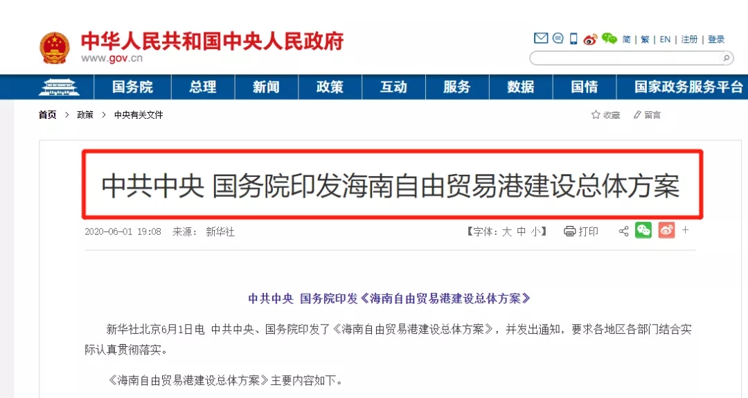 0關稅，15%企稅，個稅最高15%！海南自貿港來了！