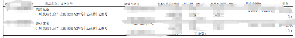 發票和報關單名稱不一致，不予辦理出口退稅