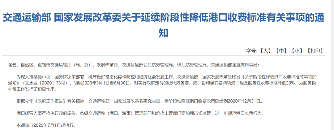 兩部委：將階段性降低港口收費政策延續到今年底，廣州港率先行動