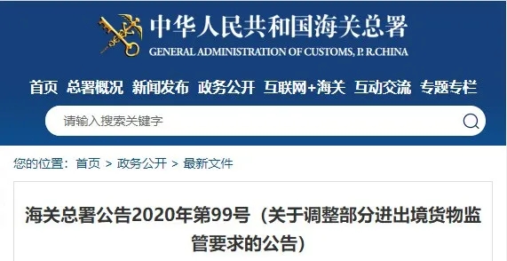 海關調整、取消部分進出境貨物監管要求，更便于進出口企業申報
